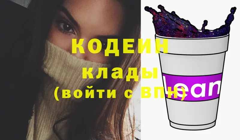 Кодеиновый сироп Lean Purple Drank  Богучар 